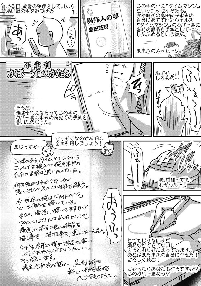 丸和太郎少女漫画：少女ノスタル鹿