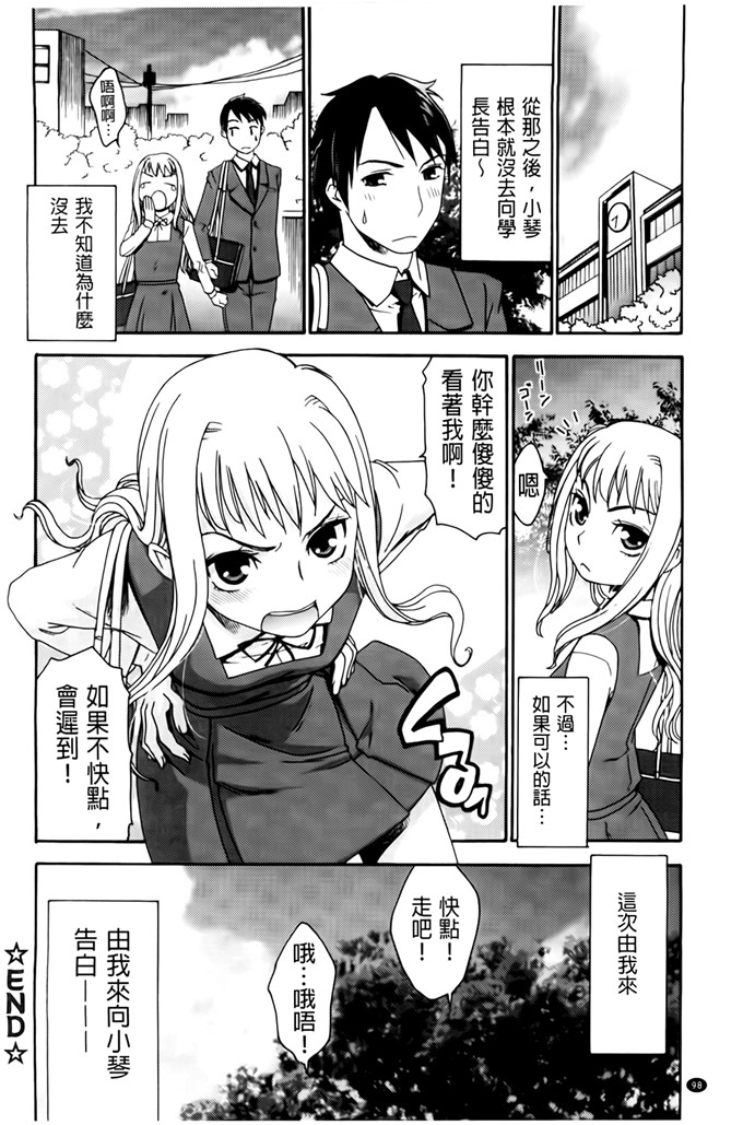 里番少女漫画：ハジメテ诺恋爱ハジメテ诺她