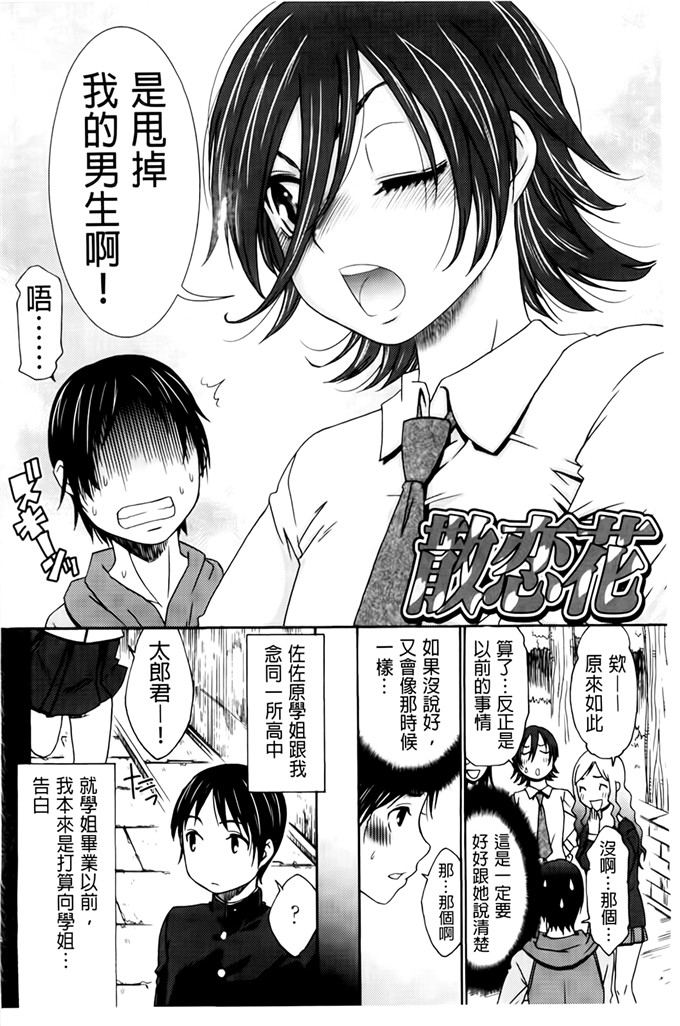 里番少女漫画：ハジメテ诺恋爱ハジメテ诺她