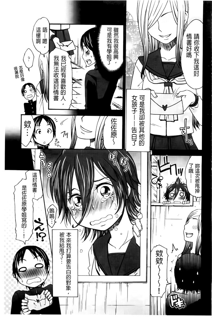 里番少女漫画：ハジメテ诺恋爱ハジメテ诺她