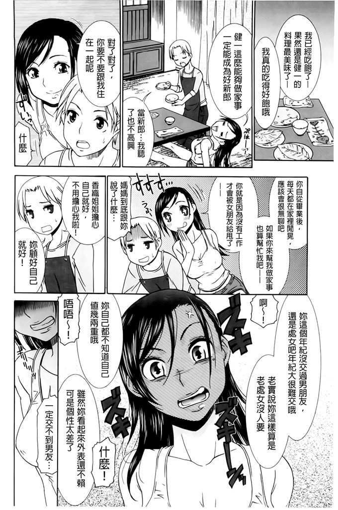 里番少女漫画：ハジメテ诺恋爱ハジメテ诺她