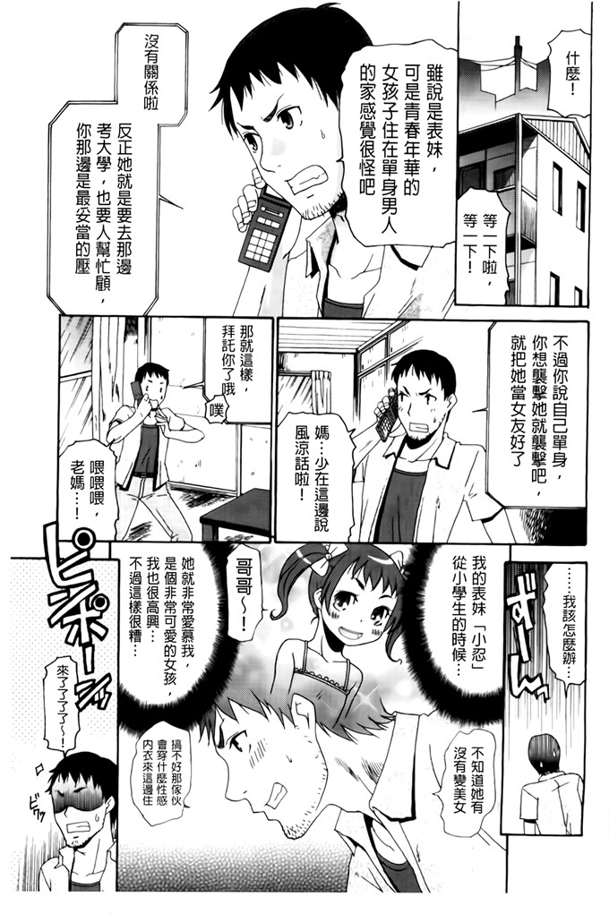 里番少女漫画：ハジメテ诺恋爱ハジメテ诺她