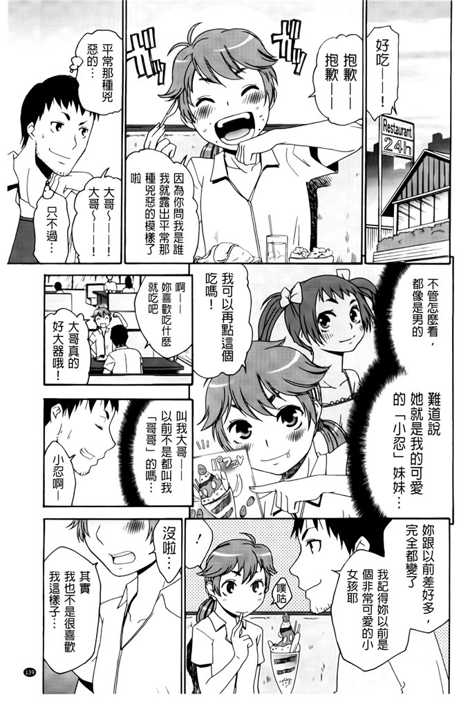 里番少女漫画：ハジメテ诺恋爱ハジメテ诺她