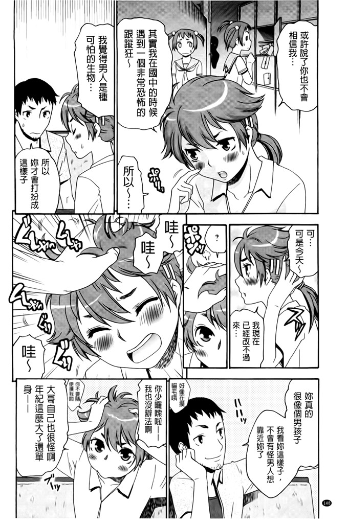 里番少女漫画：ハジメテ诺恋爱ハジメテ诺她