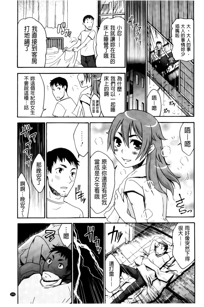 里番少女漫画：ハジメテ诺恋爱ハジメテ诺她