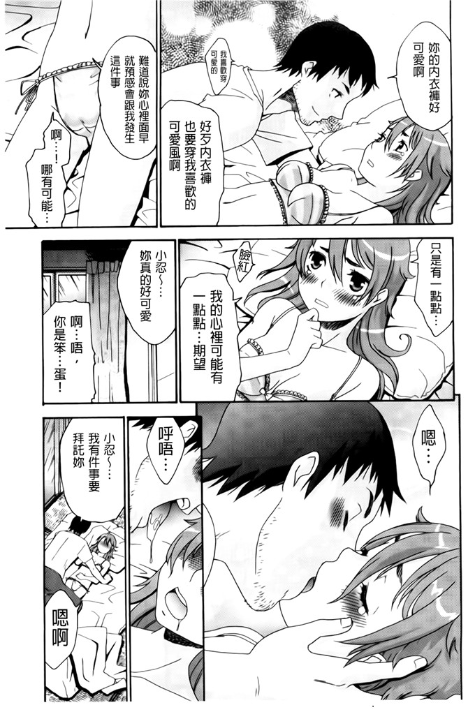 里番少女漫画：ハジメテ诺恋爱ハジメテ诺她