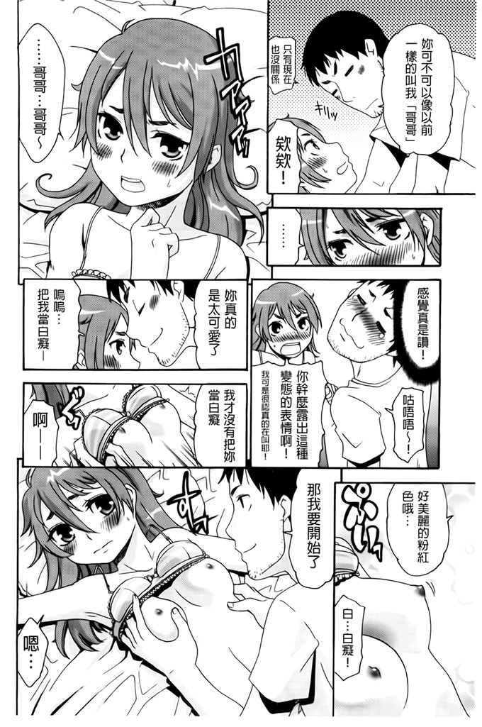 里番少女漫画：ハジメテ诺恋爱ハジメテ诺她