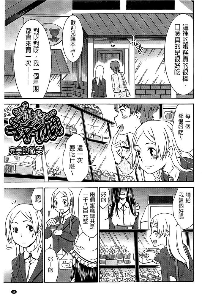 里番少女漫画：ハジメテ诺恋爱ハジメテ诺她