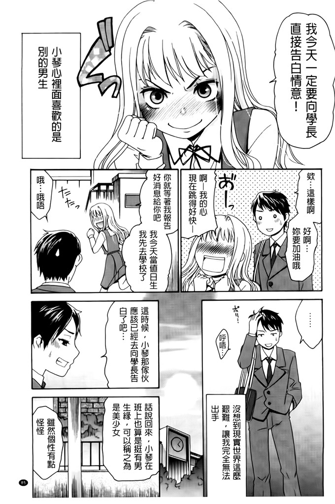 里番少女漫画：ハジメテ诺恋爱ハジメテ诺她