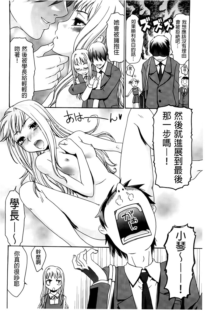 里番少女漫画：ハジメテ诺恋爱ハジメテ诺她