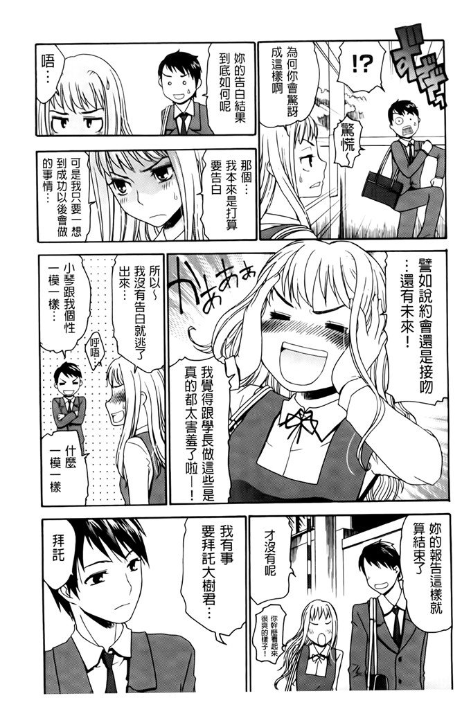 里番少女漫画：ハジメテ诺恋爱ハジメテ诺她