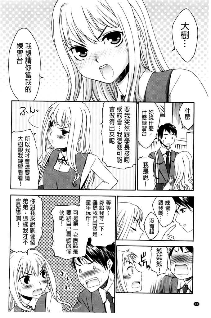 里番少女漫画：ハジメテ诺恋爱ハジメテ诺她