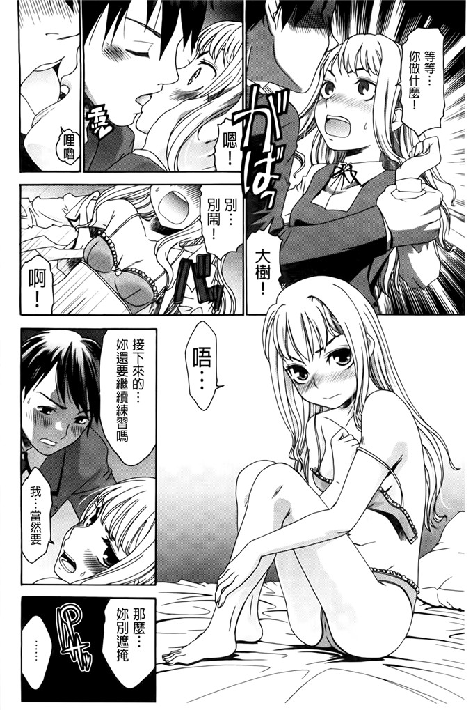 里番少女漫画：ハジメテ诺恋爱ハジメテ诺她