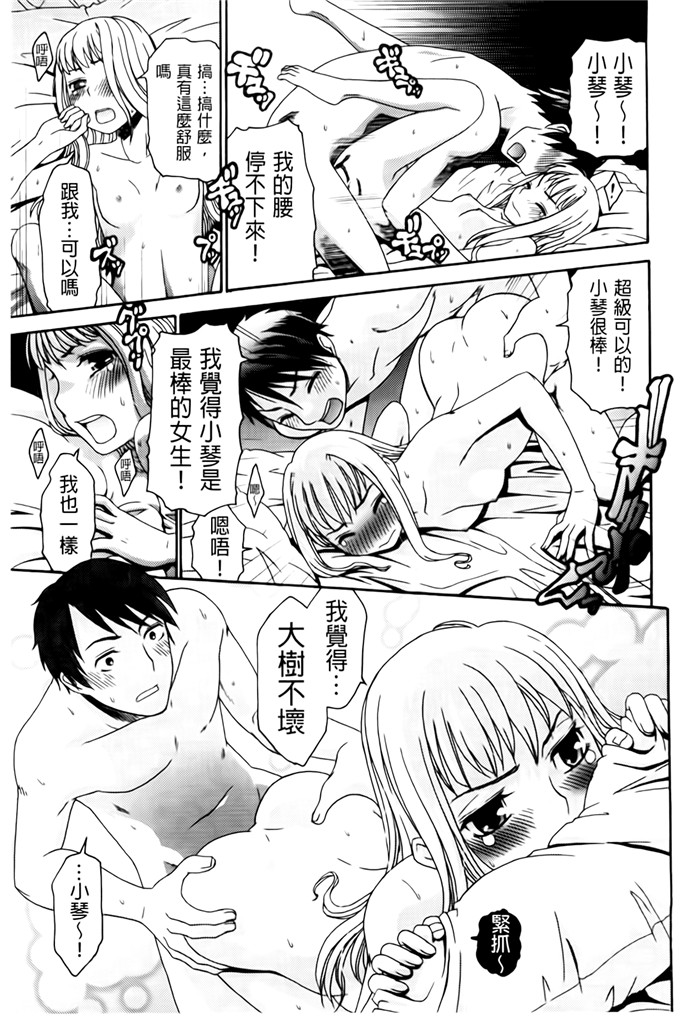 里番少女漫画：ハジメテ诺恋爱ハジメテ诺她