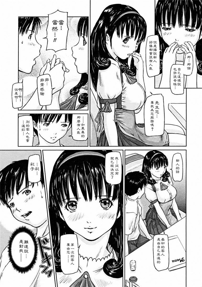 h本子少女漫画：爱的选择