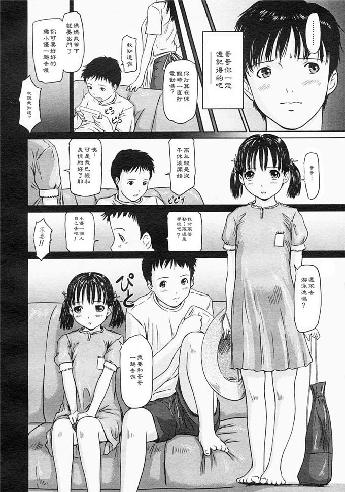 h本子少女漫画：爱的选择