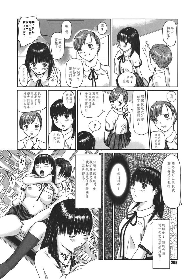 h本子少女漫画：爱的选择