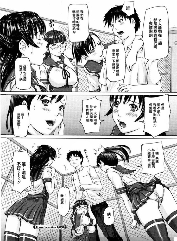 h本子少女漫画：爱的选择