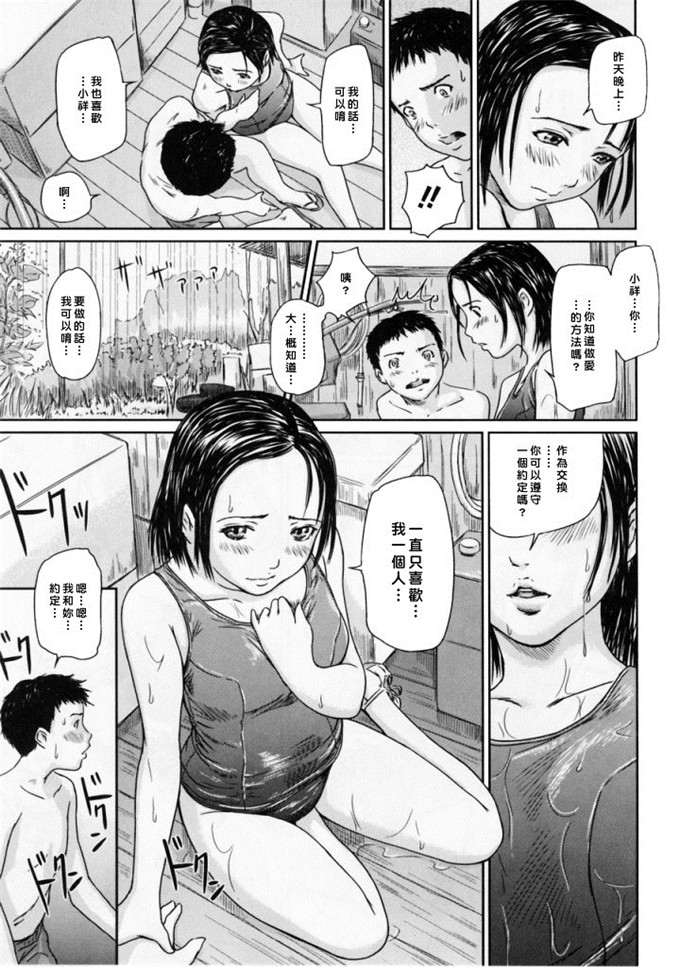 h本子少女漫画：爱的选择