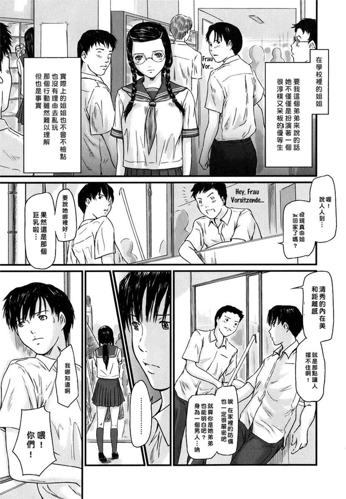 h本子少女漫画：爱的选择