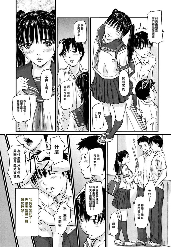 h本子少女漫画：爱的选择