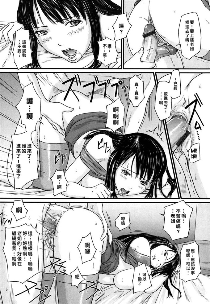 h本子少女漫画：爱的选择