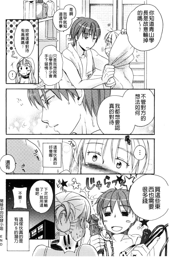 里番少女漫画：一天奴隶先生