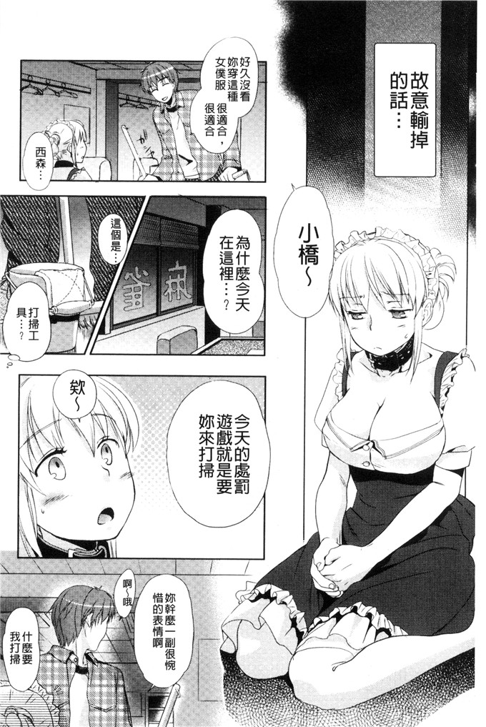 里番少女漫画：一天奴隶先生