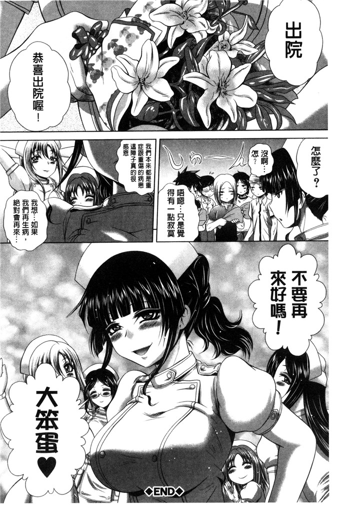 肉番漫画：パコパコ护士V噗滋噗滋淫亂小护士Five