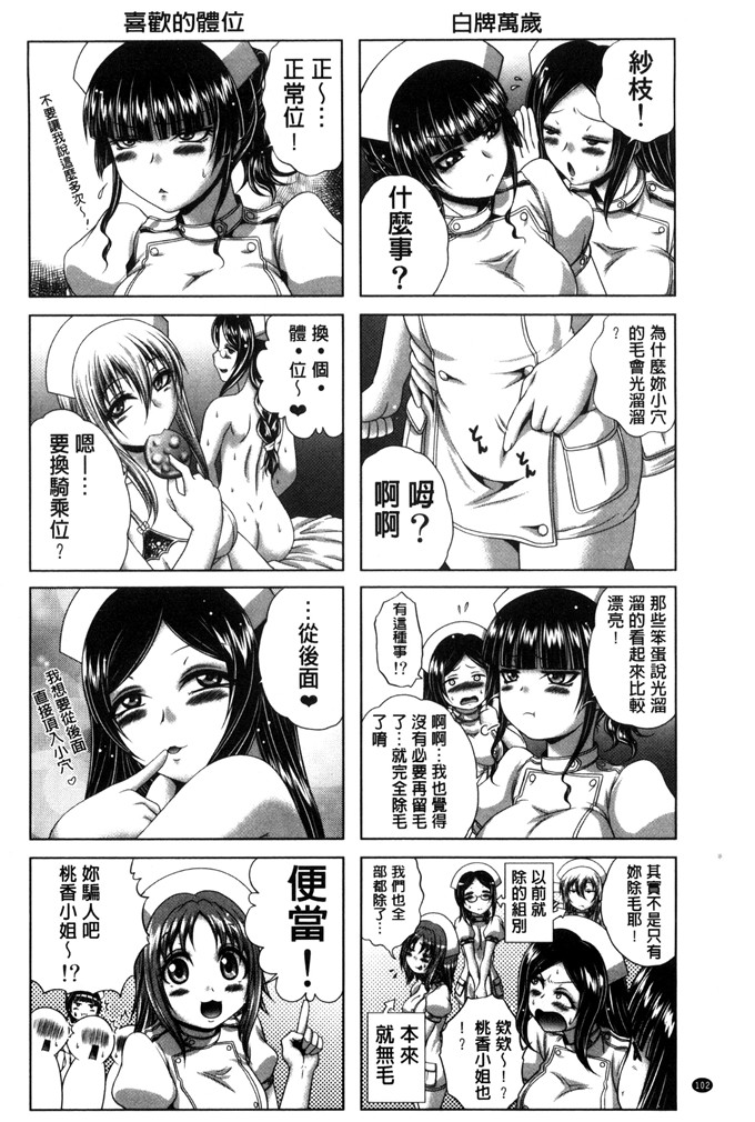 肉番漫画：パコパコ护士V噗滋噗滋淫亂小护士Five