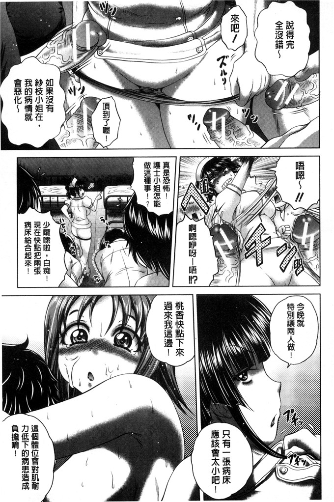 肉番漫画：パコパコ护士V噗滋噗滋淫亂小护士Five