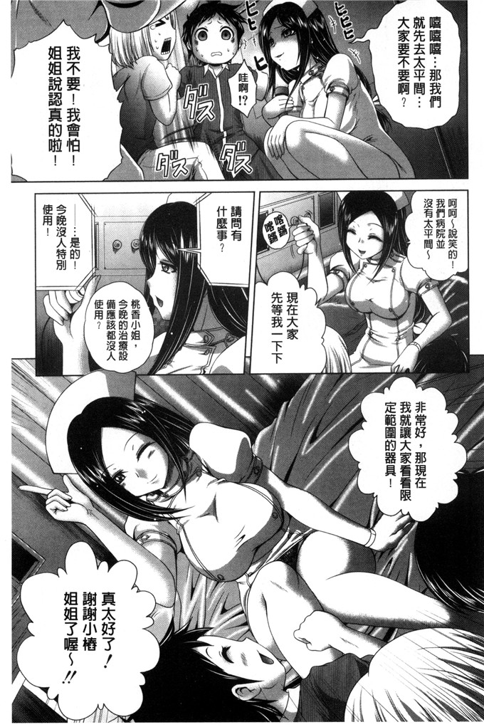 肉番漫画：パコパコ护士V噗滋噗滋淫亂小护士Five