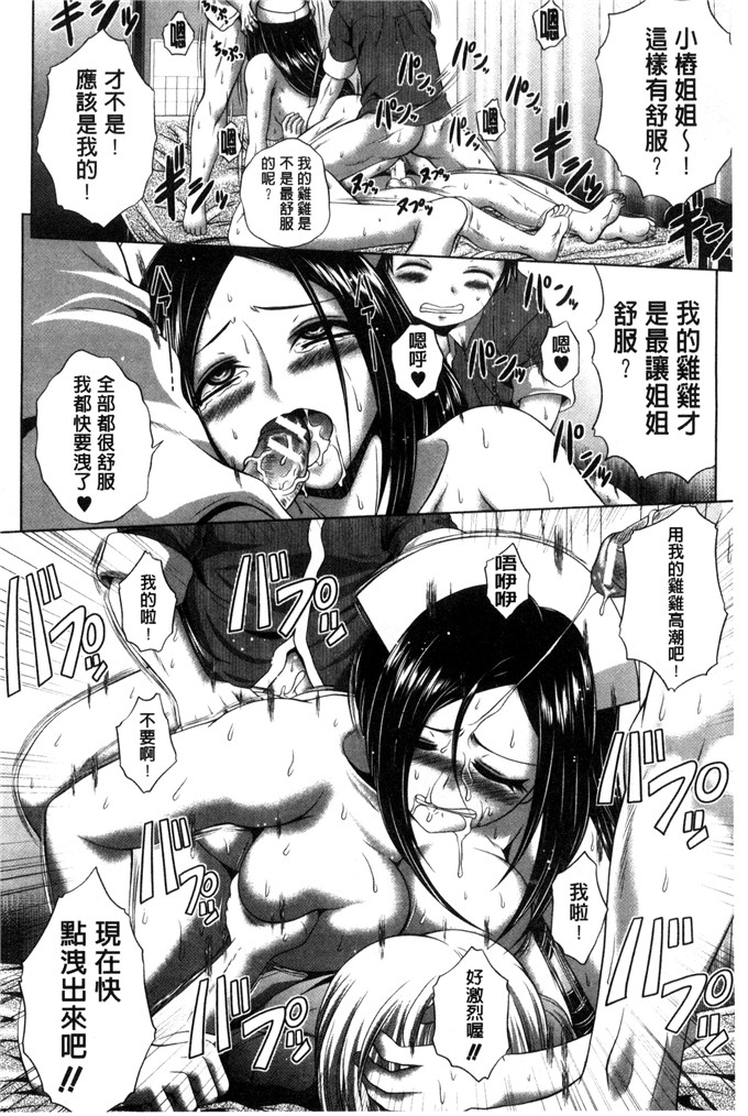 肉番漫画：パコパコ护士V噗滋噗滋淫亂小护士Five