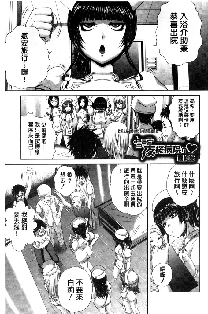 肉番漫画：パコパコ护士V噗滋噗滋淫亂小护士Five