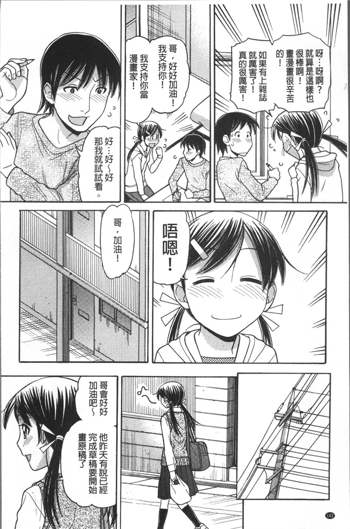 田中エキス漫画：哥哥是漫画家先生