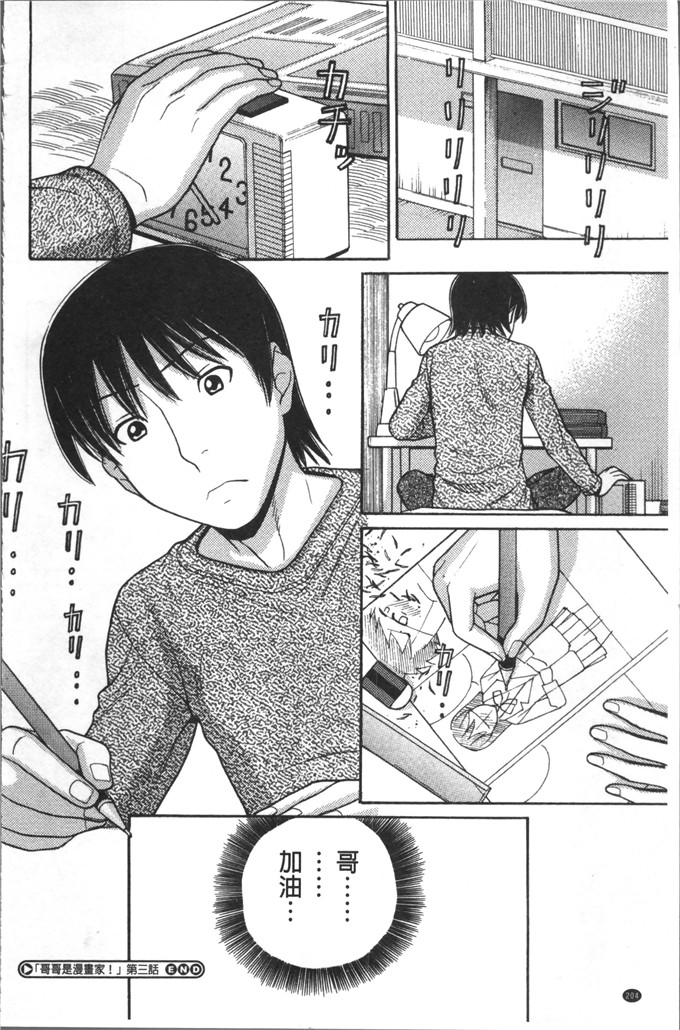 田中エキス漫画：哥哥是漫画家先生