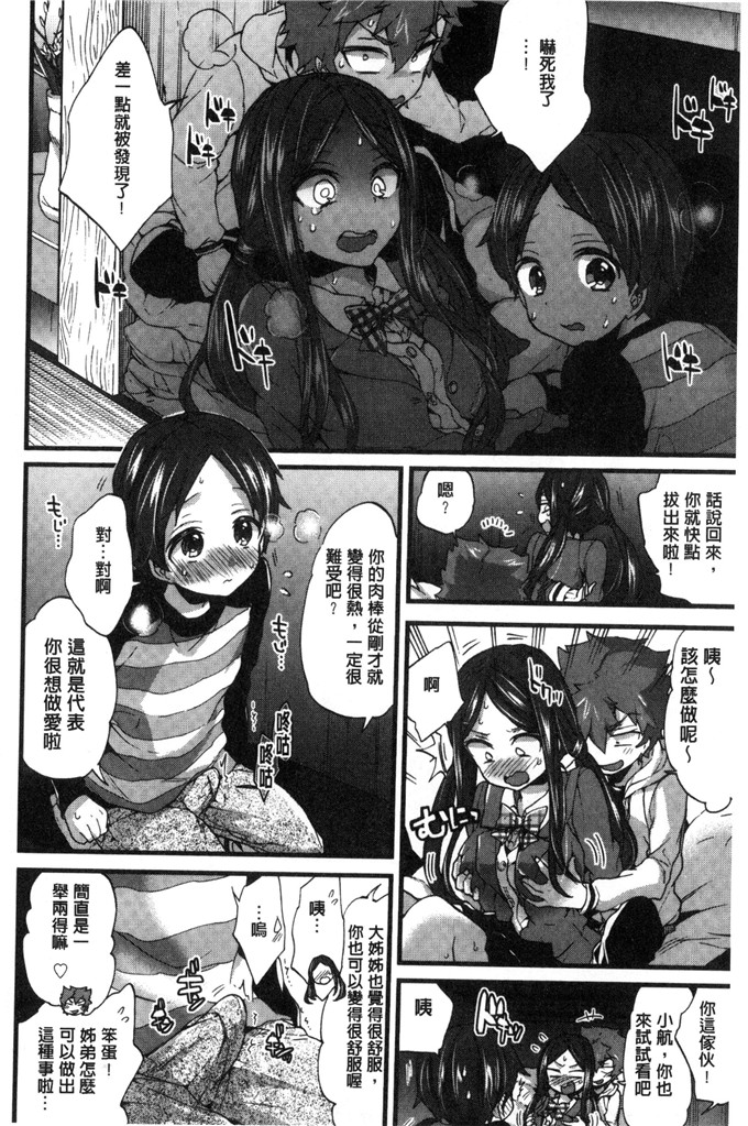 森島コン少女漫画：淫姊小正太美味佳餚