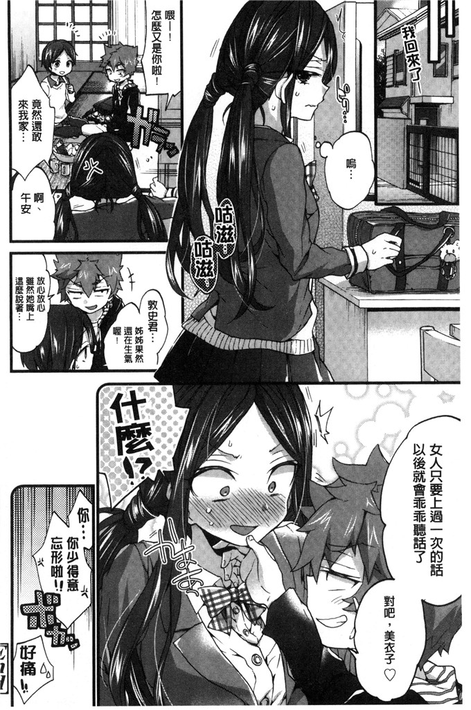 森島コン少女漫画：淫姊小正太美味佳餚