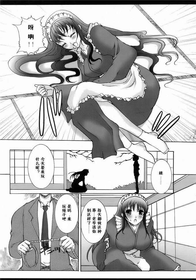 黑崎猫少女漫画：中