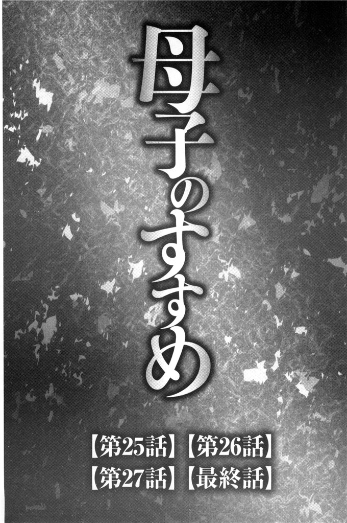 風船クラブ漫画：儿子和我的第一次交尾…请看…母子的建议