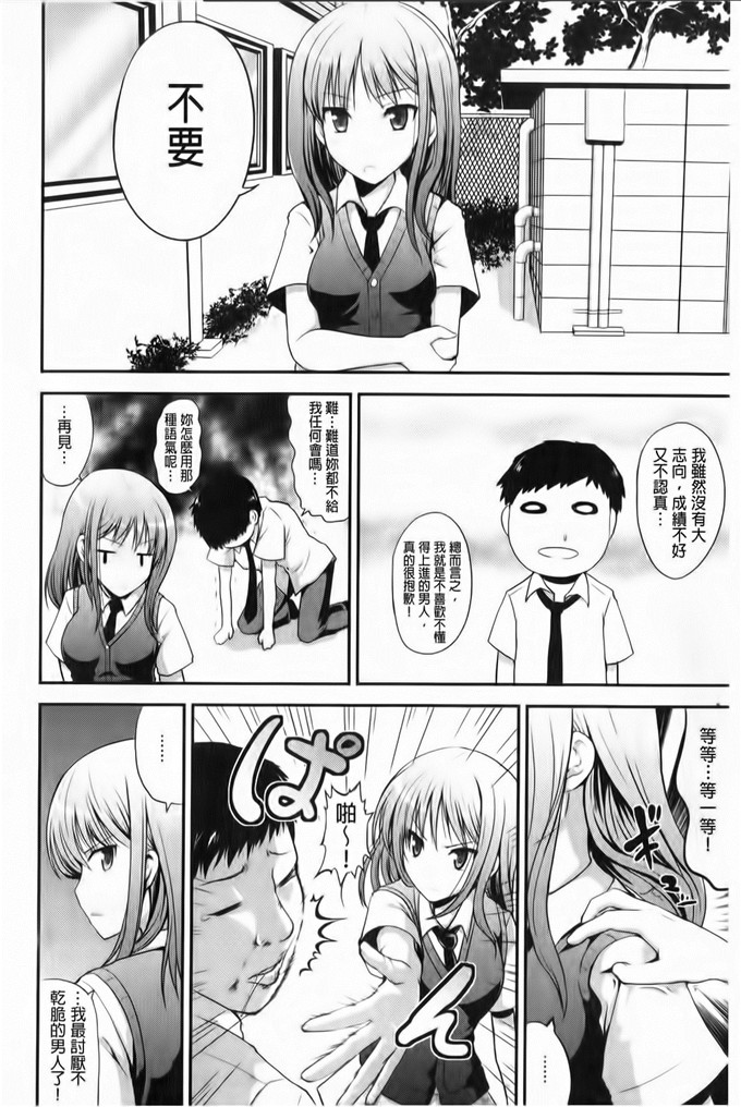 里番少女漫画：鞭子一鞭子就