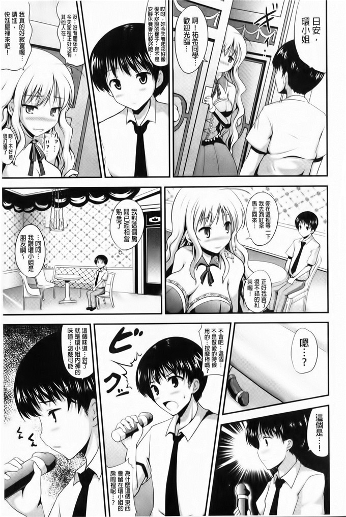 里番少女漫画：鞭子一鞭子就