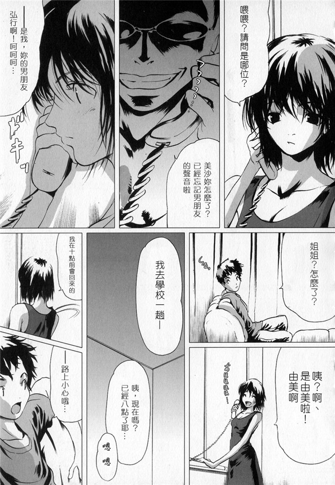 邪恶少女漫画：性虐待狂者