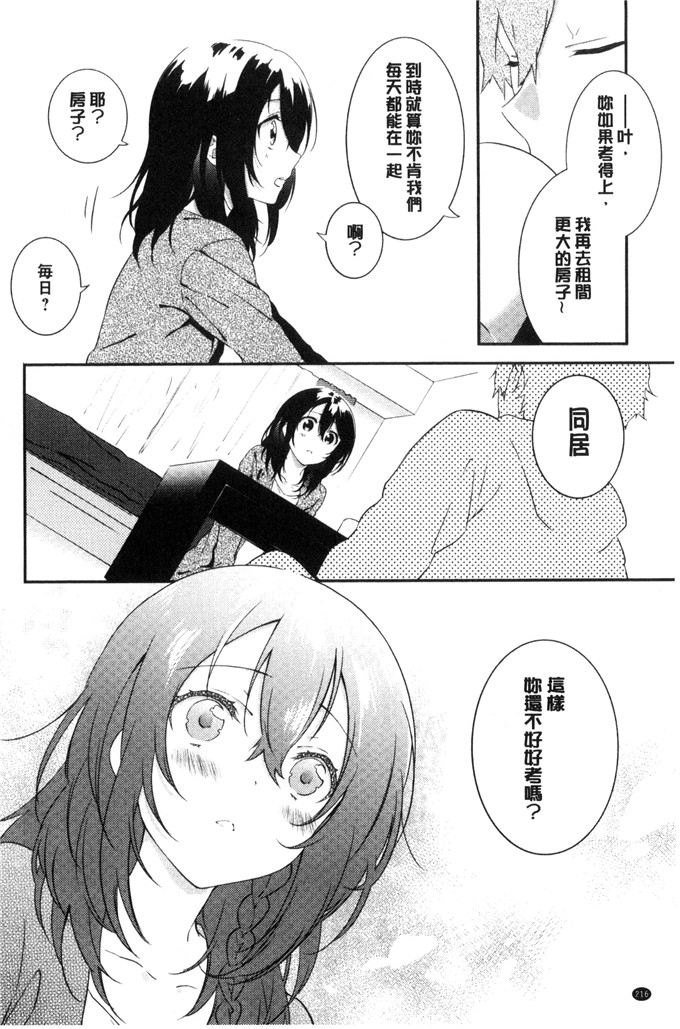 名仁川るい少女漫画：求爱少女