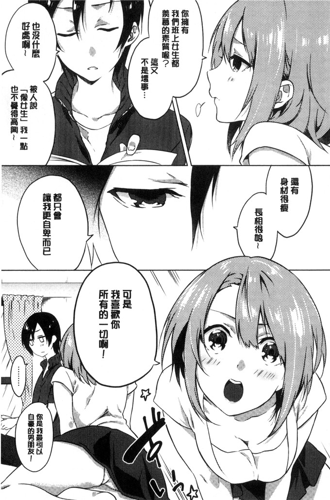 名仁川るい少女漫画：求爱少女