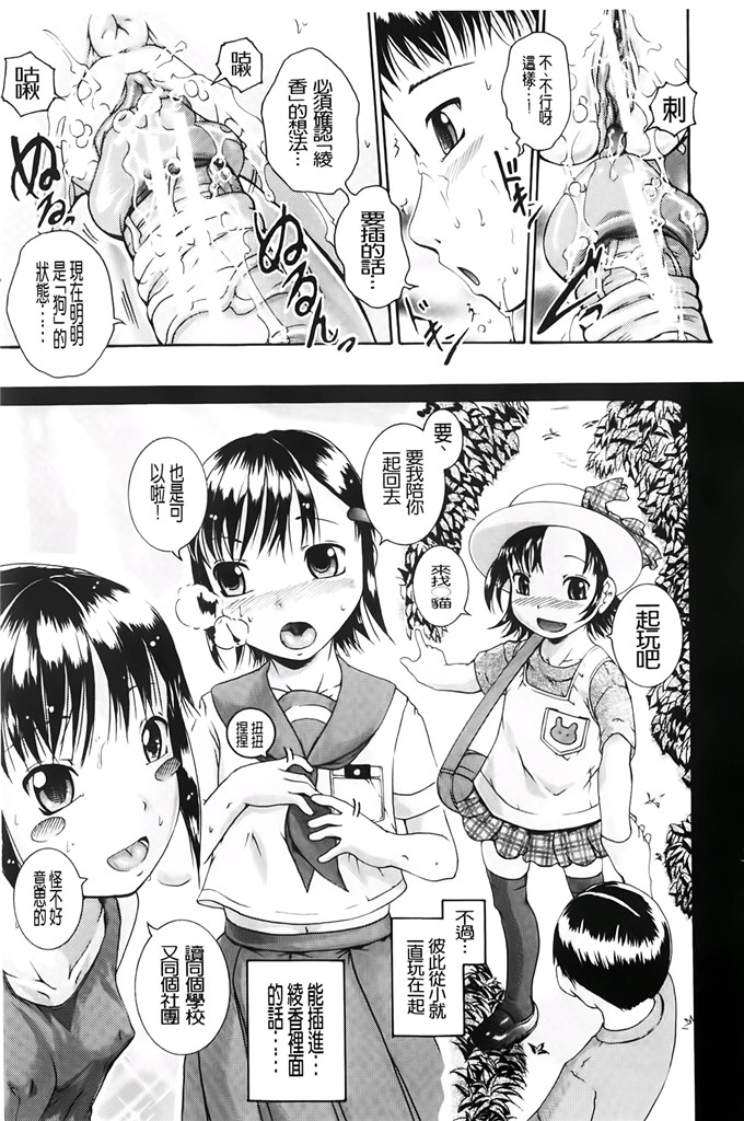 荒井壮一郎漫画：洗脑~女学生集体交心