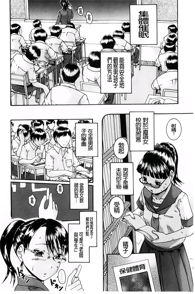 荒井壮一郎漫画：洗脑~女学生集体交心