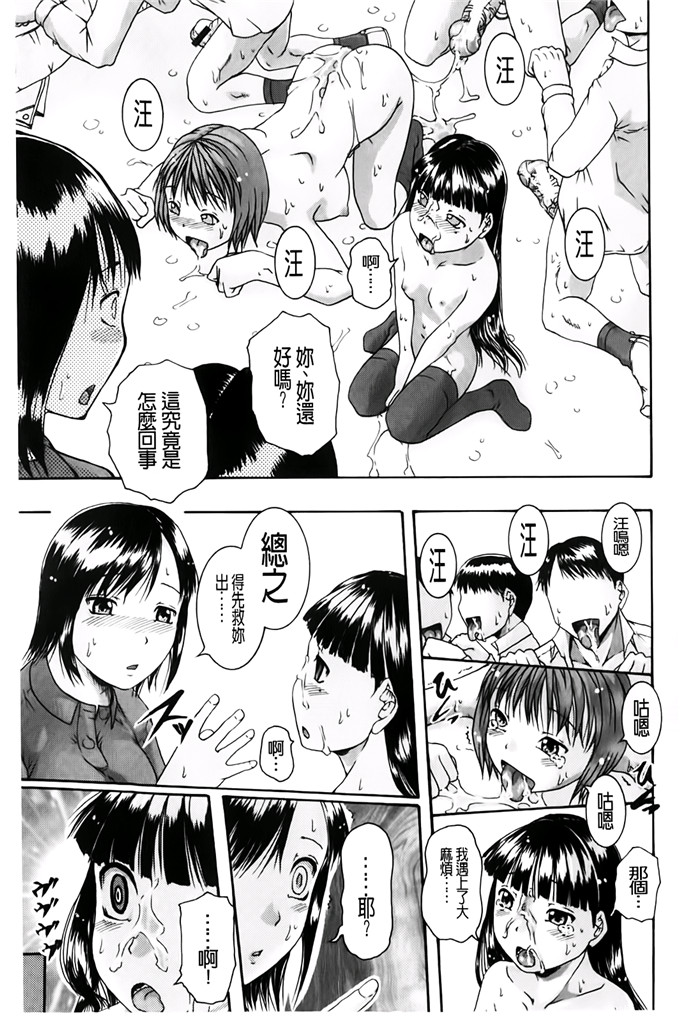 荒井壮一郎漫画：洗脑~女学生集体交心