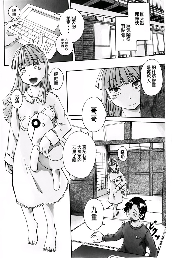 荒井壮一郎漫画：洗脑~女学生集体交心