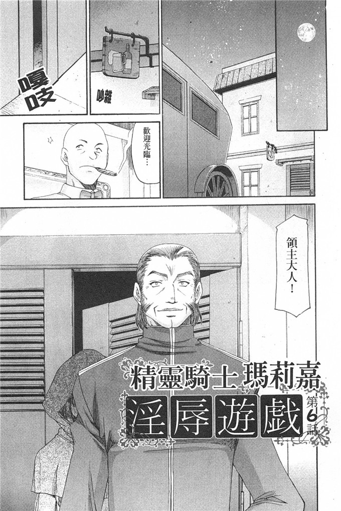 たいらはじめ漫画：精灵骑士マリカ淫辱游戏